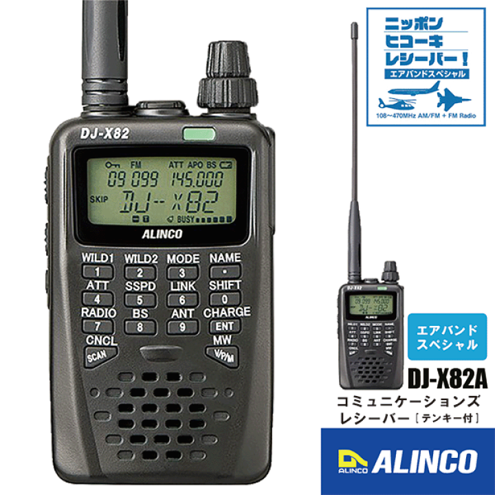 美品ALINCO DJ-X8 ワイドバンド受信機 低価格で大人気の Amazon | DJ-X8 ワイドバンドレシーバー DJ-X8