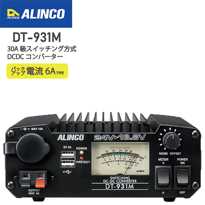楽天市場】アルインコ DT-931M DCDC コンバーター 30A級スイッチング