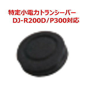 ACR FG0665 ODC[qJo[ DJ-R200D P300Ή ALINCO @  ʐM gV[o[ CJ C{CXΉ