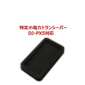 ACR FG0698 fBbvXCb`Jo[ DJ-PX5Ή ALINCO @  ʐM gV[o[ IvV p[c CJ C{CXΉ