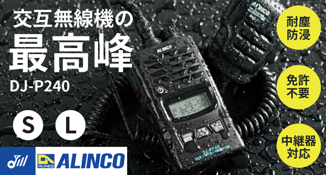 楽天市場 | 無線機の専門店 ドリームモバイル - 土日祝日も営業！迅速
