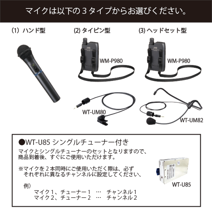 JCVワイヤレスチューナー、マイクセット JCVワイヤレスチューナー、マイクセット JCVワイヤレス