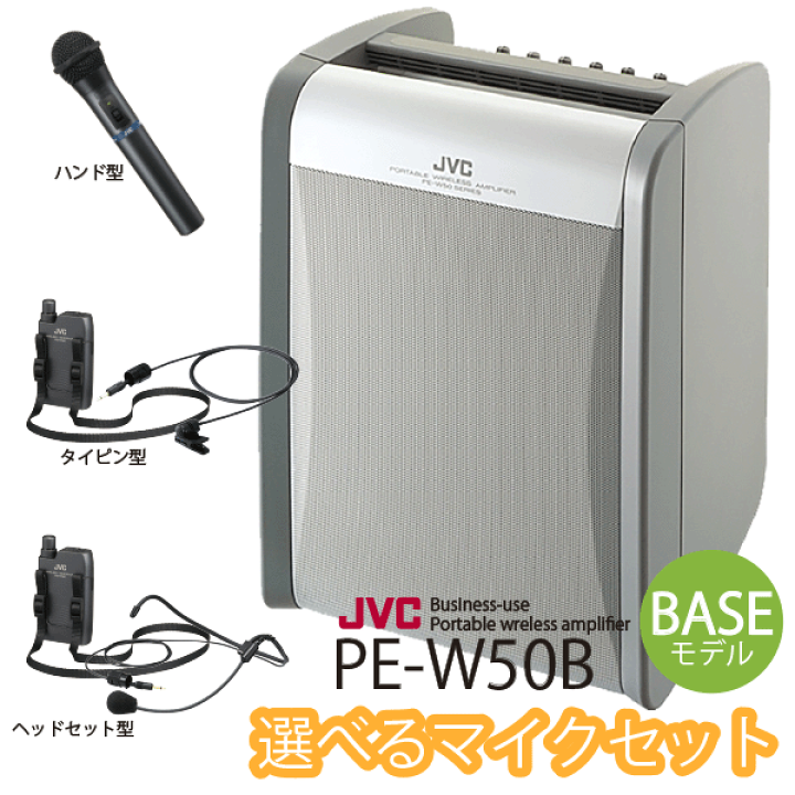 JCVワイヤレスチューナー、マイクセット 【公式通販】