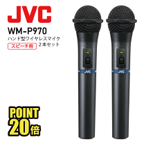 楽天市場】jvc ワイヤレスマイク wm－p970の通販