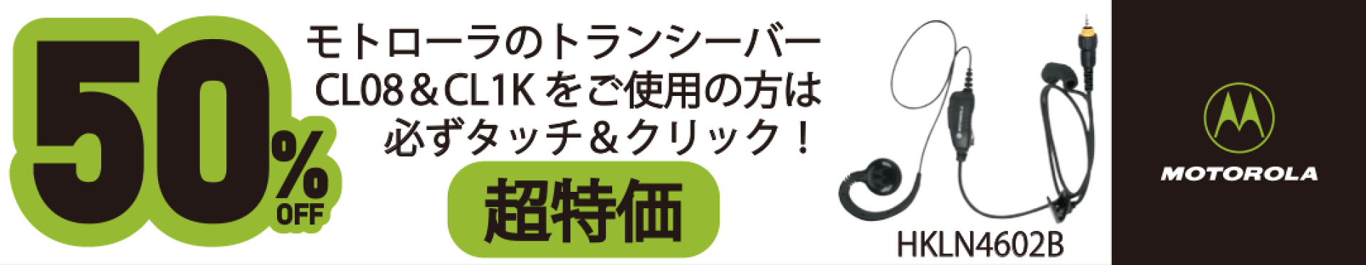 HKLN4602B超特価５０％OFF