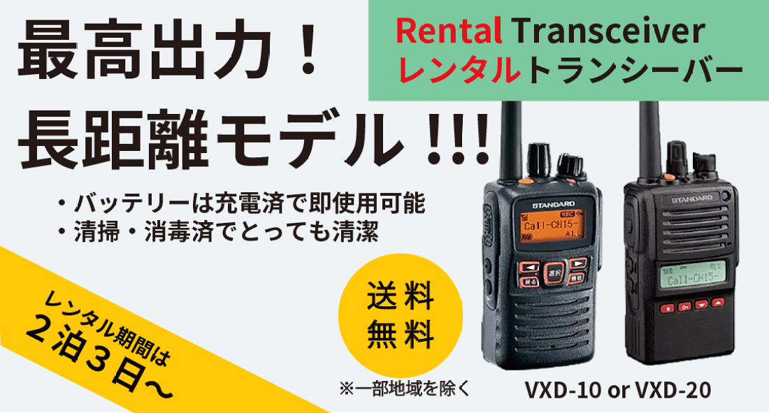 楽天市場 | 無線機の専門店 ドリームモバイル - 土日祝日も営業！迅速