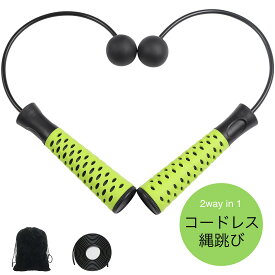 2way コードレス縄跳び