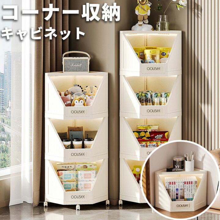 楽天市場】コーナー収納キャビネット 収納ラック 三角型収納棚 