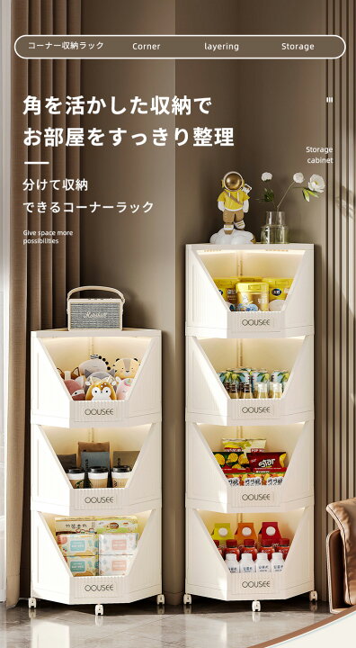 楽天市場】コーナー収納キャビネット 収納ラック 三角型収納棚 
