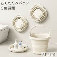 バケツ かご 折りたたみ 大容量 10L 5L コンパクト収納 洗車 釣り キャンプ アウトドア 家庭用 薄型収納 …