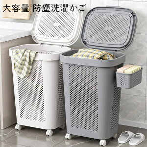 洗濯かご 洗濯カゴ 収納かご ランドリーバスケット バスケット 蓋付き キャスター付き 大容量 大開口 防塵 臭わない 側面ハンドル 脱ぎっぱなし服 まとめ収納 週1回まとめ洗い 楽に運べる