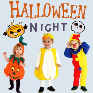 一部即納 ハロウィン衣装 子供 110 120 ハロウィン 男の子 万聖節 道化師 かぼちゃ パンプキン ピエロ リトルイエローダック キッズ ベビー コスプレ衣装 女の子 子供用 仮装 ダンス衣装 コス