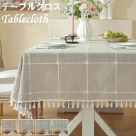 テーブルクロス 布製 テーブルマット コットンリネン風 ナチュラル チェック柄 クロスチェック 北欧風 食…