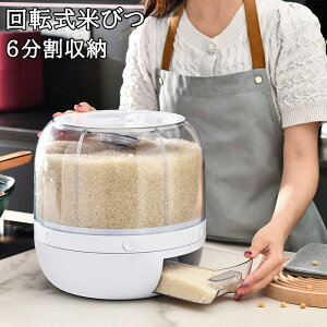 米びつ 米ストッカー 密閉 回転式 米櫃 おしゃれ 冷蔵庫 スリム お米入れ お米 米入れ 収納 大容量 ワンプッシュ 防虫 保存容器 キッチン収納 5kg 10kg 透明 穀物 保存 野菜室 菓子 コーヒー豆