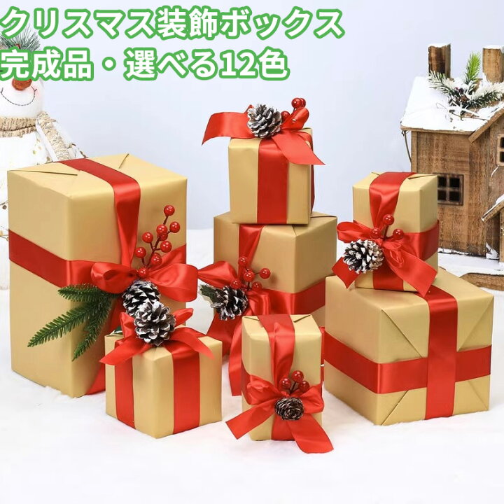 楽天市場】クリスマス ギフトボックス デコレーション 空箱 装飾 