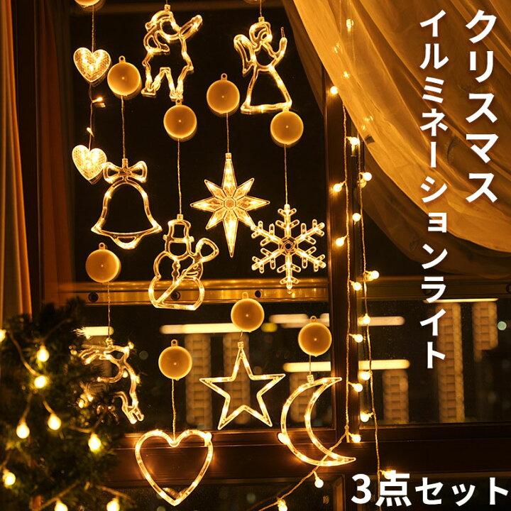 楽天市場】クリスマスライト イルミネーションライト デコレーション 