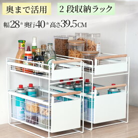 【20時-24時★500円OFFクーポン】シンク下 収納 流し台下 シンク下ラック スライド キッチン収納 カトラリー 収納 収納ラック スライド収納 調味料収納ラック キッチンラック スライドラック 整理ラック 2段 大容量 洗面台下 調理台下 食器収納 収納棚 台所 隙間収納ラック