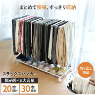 【訳あり】【15時-24時★500円OFFクーポン】スラックスハンガー ラック 30本掛け ズボンラック ボトムラ…