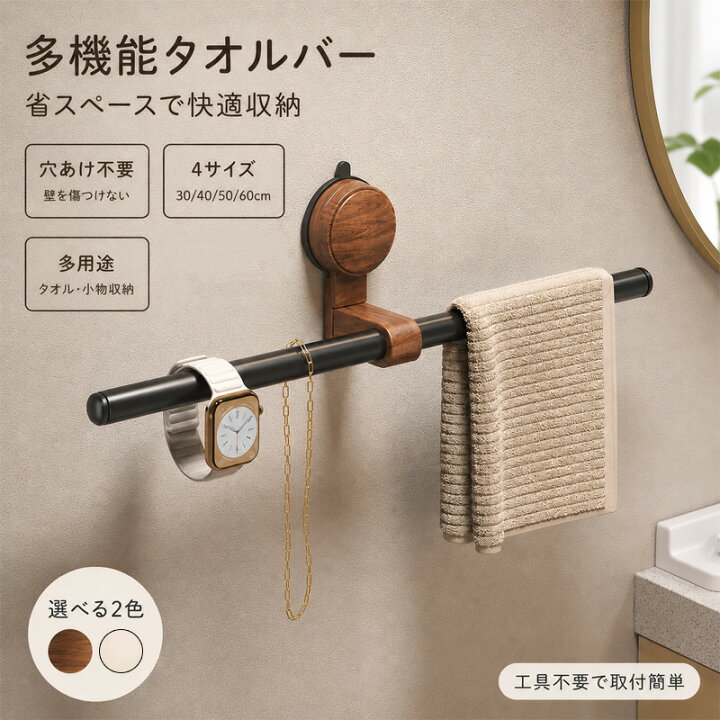 楽天市場】タオルバー 吸盤式 タオルハンガー 浴室 タオル掛け 壁掛け 