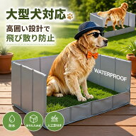 犬用トイレ 囲い付き 折りたたみ式 大型犬対応 足上げおしっこ対策 飛び散り防止 人工芝付き ペットトイ…