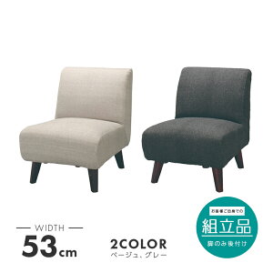ソファー 1人掛けソファー 1人用ソファー 一人掛け 一人用 布張り製 幅50cm 脚付き グレー ベージュ