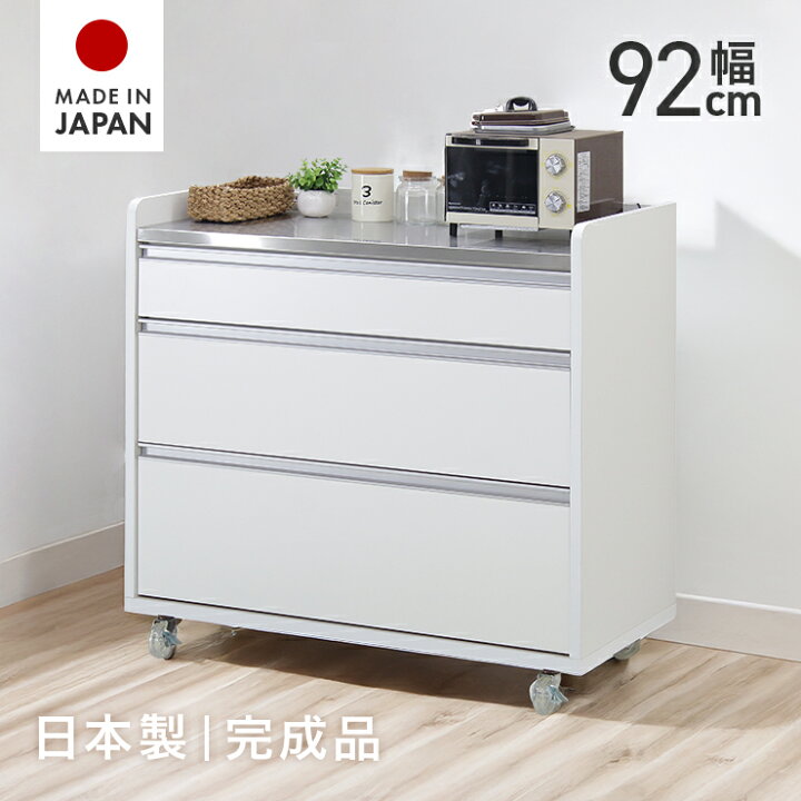 楽天市場】キッチンカウンター 完成品 約幅90cm 国産 木製 引き出し 