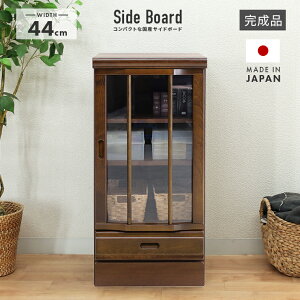 キャビネット 完成品 幅44cm スリム 扉付き 国産 木製 引き出し付き ブラウン