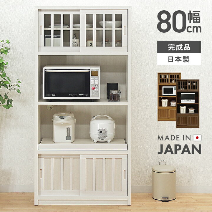 楽天市場】食器棚 レンジ台 キッチンボード 完成品 引き戸 幅  