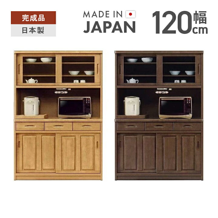 楽天市場】食器棚 レンジ台 キッチンボード 完成品 引き戸 幅120cm 