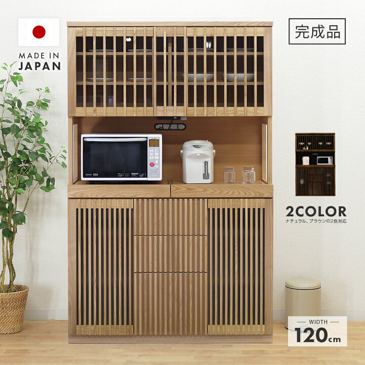 配達設置? 食器棚 キッチンボード レンジ台 幅1200
