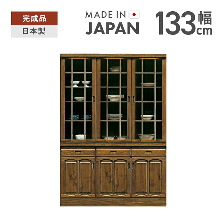 楽天市場】【設置無料】食器棚 キッチンボード 完成品 幅133cm 約高さ 
