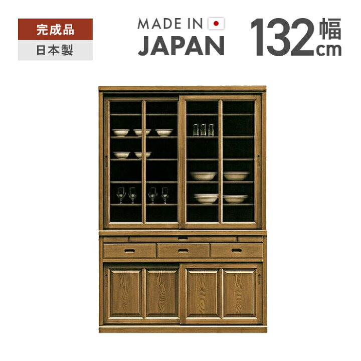 楽天市場】【設置無料】食器棚 キッチンボード 完成品 幅132cm 高さ 