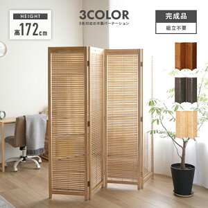衝立 ついたて パーテーション スクリーン パーティション 目隠し 家具 おしゃれ オシャレ 木製 和風モダン 4連ブラウン