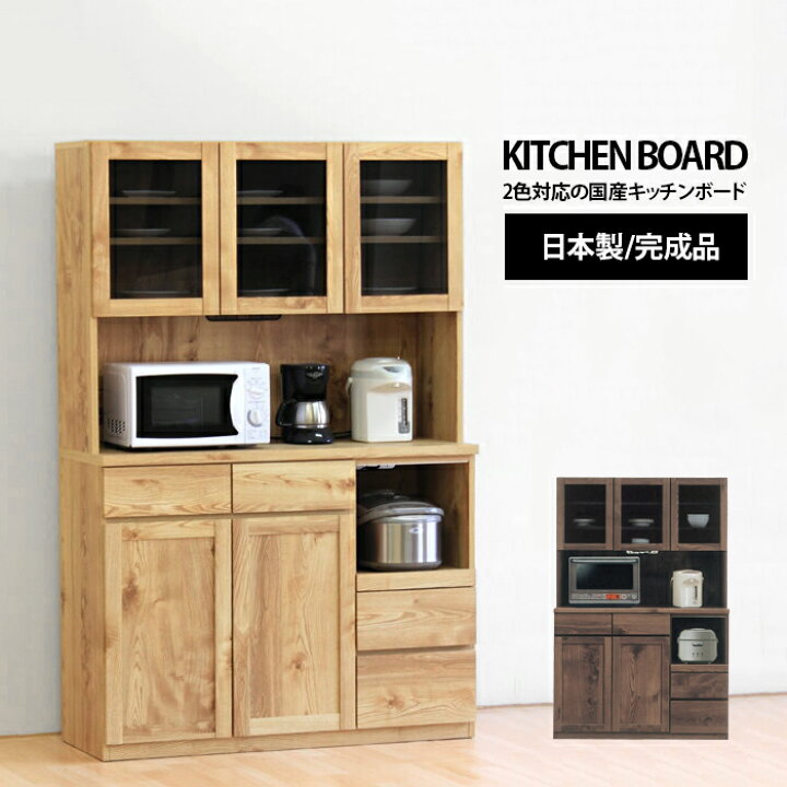 楽天市場】食器棚 レンジ台 キッチンボード 完成品 幅120cm 国産 木製 