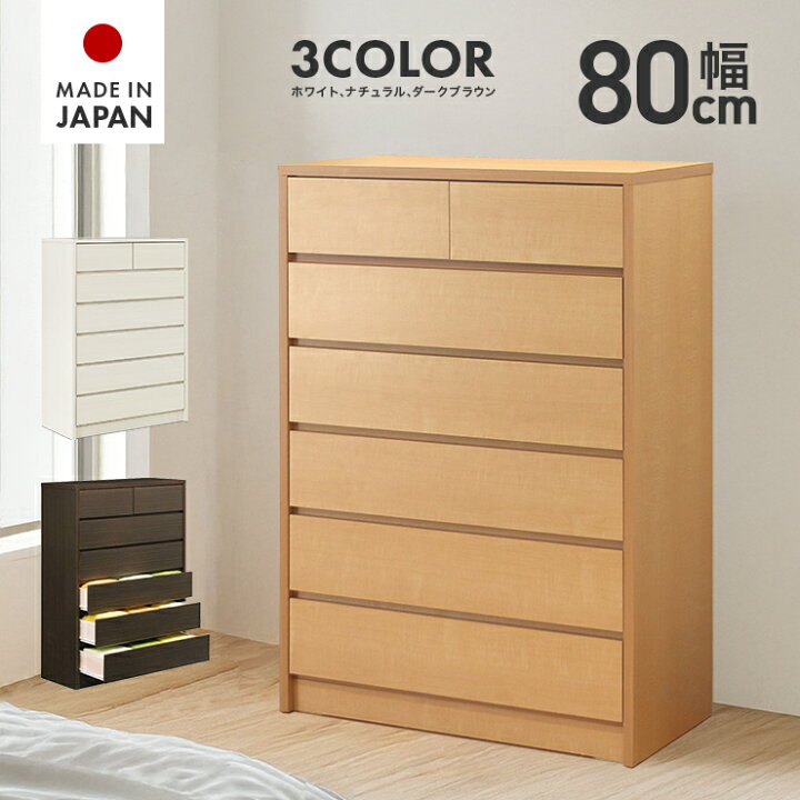 楽天市場】タンス チェスト ハイチェスト 洋服タンス 完成品 幅80cm 6 