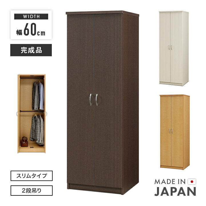 楽天市場】ワードローブ クローゼット 洋服タンス 完成品 幅60cm 