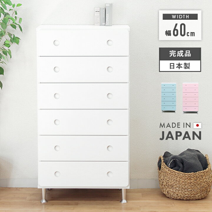 楽天市場】タンス チェスト ハイチェスト 洋服タンス 完成品 幅60cm 6 