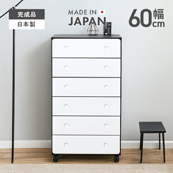 楽天市場】タンス チェスト ハイチェスト 洋服タンス 完成品 幅60cm 6 