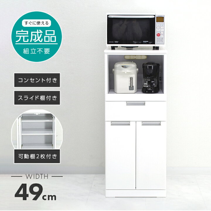 楽天市場】食器棚 レンジ台 完成品 スリム 幅50cm 高さ120cm ロー  
