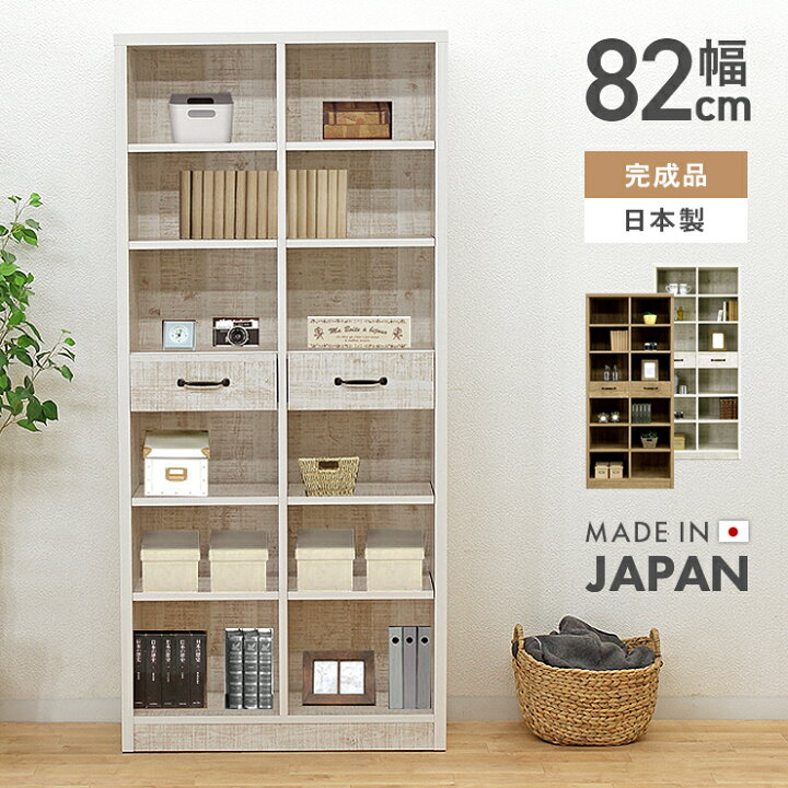 楽天市場】オープンラック シェルフ 収納棚 完成品 幅80cm 薄型 国産 