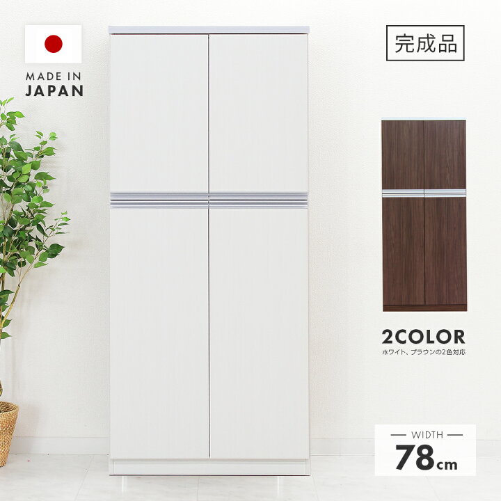 楽天市場】下駄箱 シューズボックス 靴箱 完成品 幅80cm ハイタイプ  