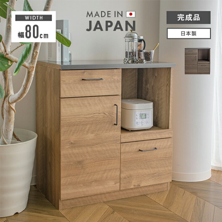 楽天市場】キッチンカウンター 食器棚 レンジ台 完成品 幅80cm 収納 