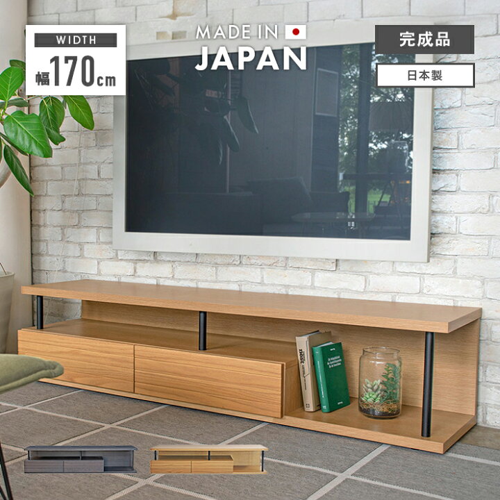 楽天市場】テレビ台 テレビボード ローボード 完成品 幅170cm 引き出し 