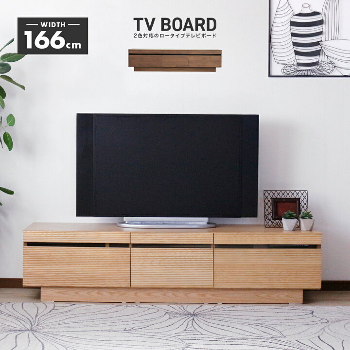 楽天市場】テレビ台 テレビボード ローボード 完成品 幅166cm 木製 