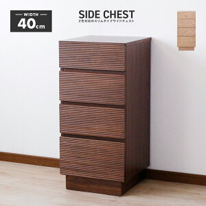 タンス チェスト ローチェスト 洋服タンス 完成品 幅40cm 4段 木製 おしゃれ 収納 北欧風 整理タンス 収納タンス 収納チェスト 洋服ダンス ロータンス 箪笥 たんす