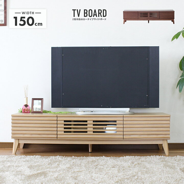 楽天市場】テレビ台 テレビボード ローボード 完成品 幅150cm 木製 