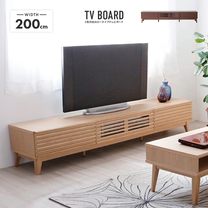 楽天市場】テレビ台 テレビボード ローボード 完成品 幅200cm 木製  