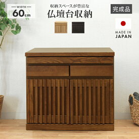 楽天市場 仏壇 台 キャビネット コンソール 収納家具 インテリア 寝具 収納の通販