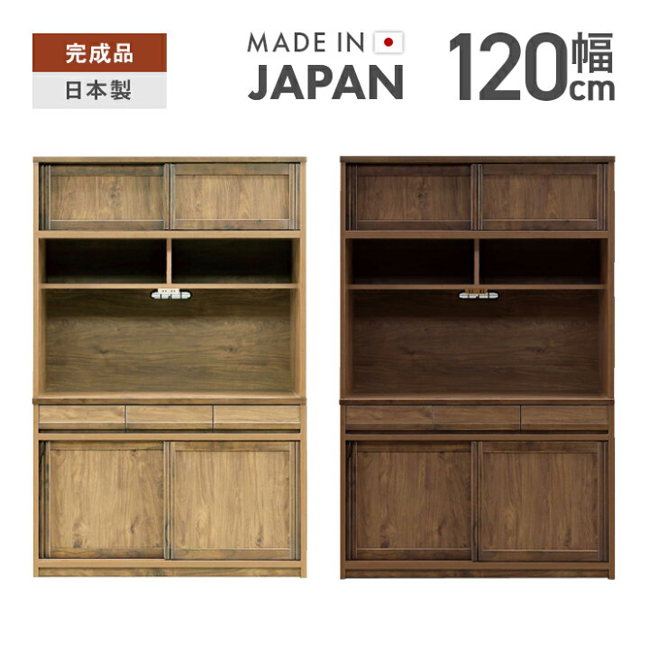 楽天市場】【室内搬入設置無料】食器棚 キッチンボード レンジ台 完成 