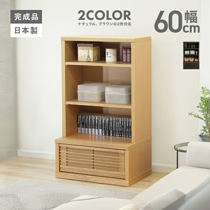 楽天市場】オープンラック シェルフ 収納棚 完成品 幅60cm スリム ロー 